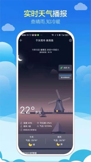知趣天气旧版本