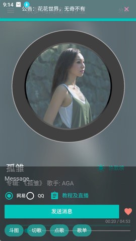 听歌吧 3.0.1