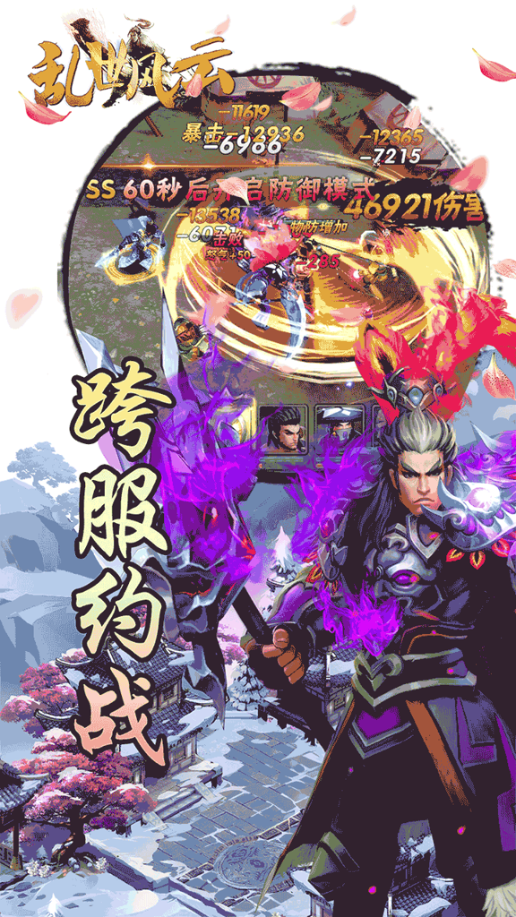乱世风云 1.0.8.25.12.49