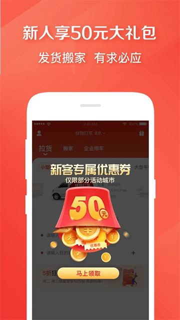 快狗打车7.0