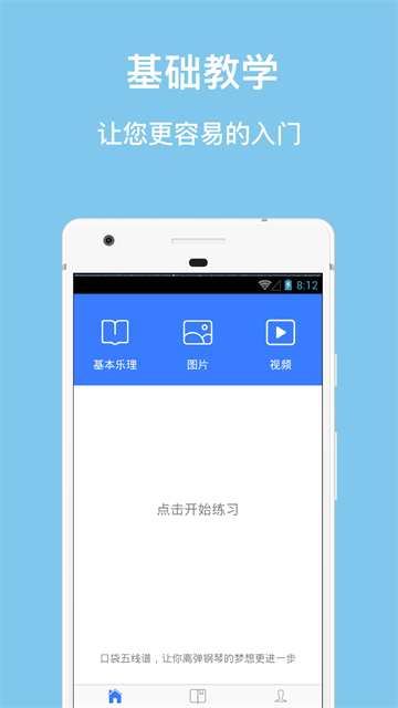 口袋五线谱