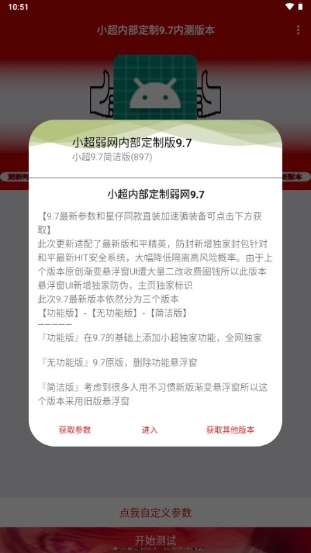 小超弱网
