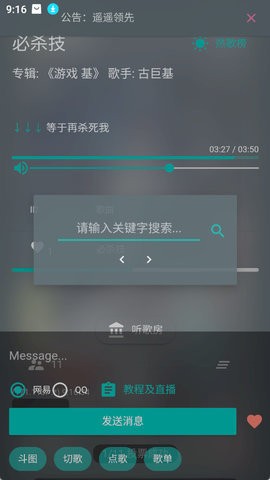 听歌吧 3.0.1