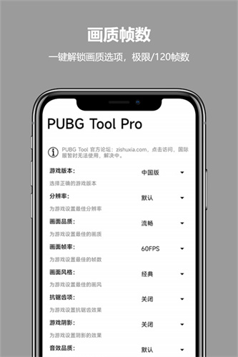 pubgtoolpro免费版