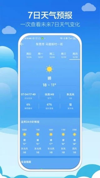 知趣天气旧版本