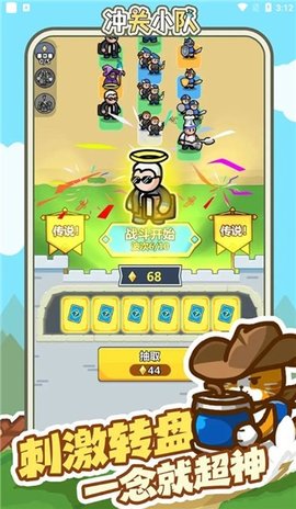 冲关小队 1.0