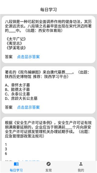 挑战答题助手最新版
