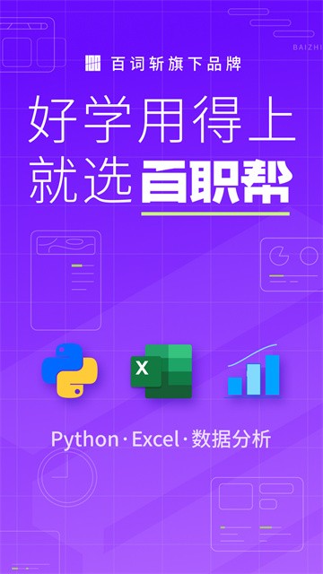百职帮