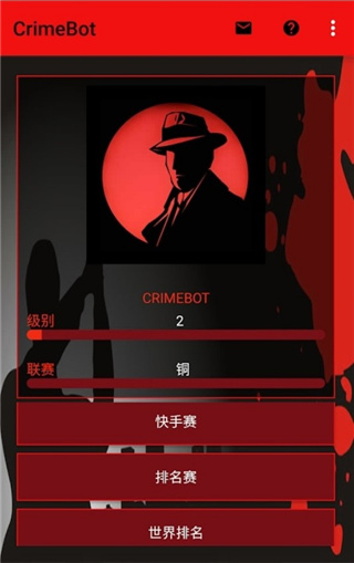 刑侦游戏中文版(CrimeBot) 2.0.8