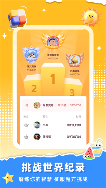 魔方还原经典版