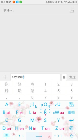 闪云输入法