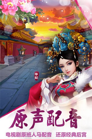 后宫甄嬛传 2.3.2