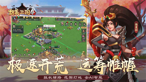 胡莱三国4 1.1.2