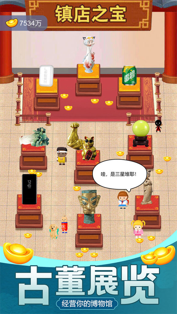 古董大师模拟器 3