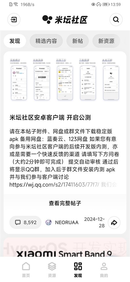 米坛社区app
