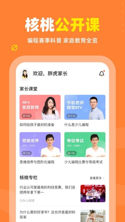 核桃编程手机版