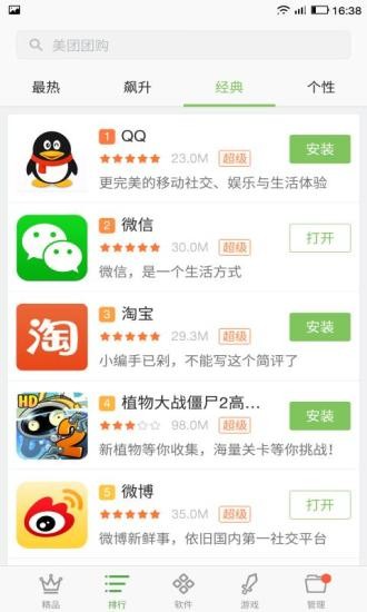 乐视应用商店