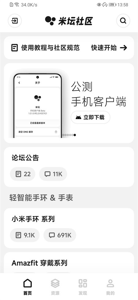 米坛社区app