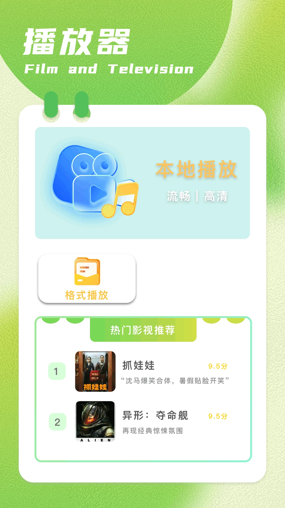 呱呱视频播放器