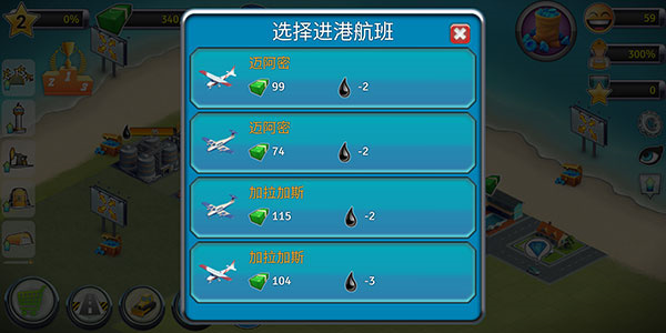 City Island: Airport 2 1.7.2