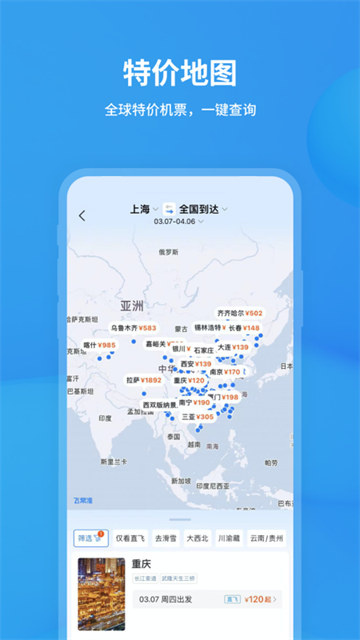 飞常准航班