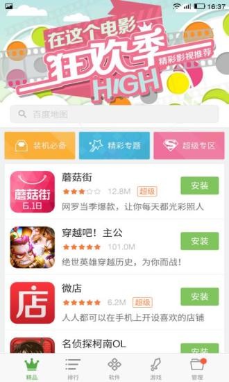 乐视应用商店