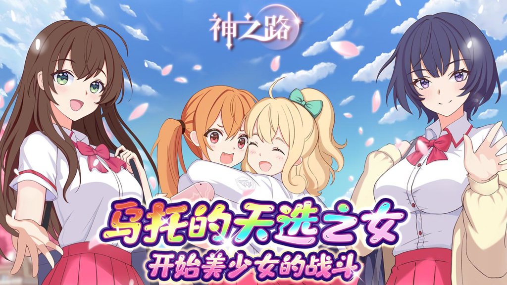 神之路 0.0.1