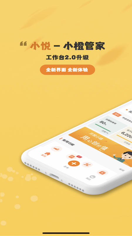 小悦管家