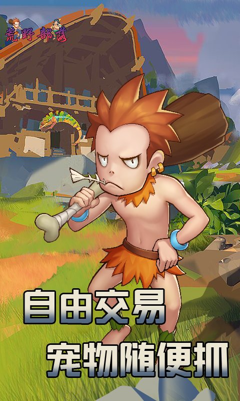 荒野部落 1.0_6