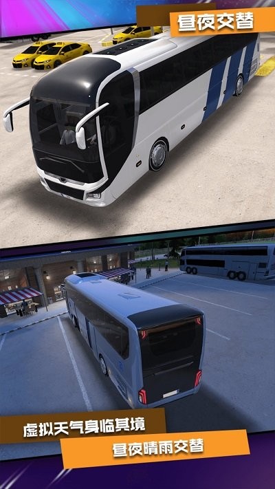 模拟公交车 4.0.2