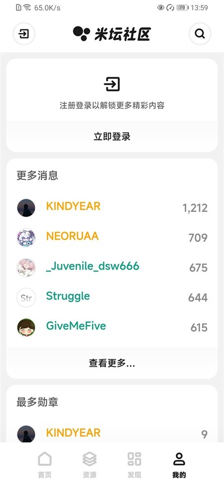 米坛社区app