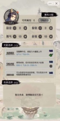 文字修真传 1.0