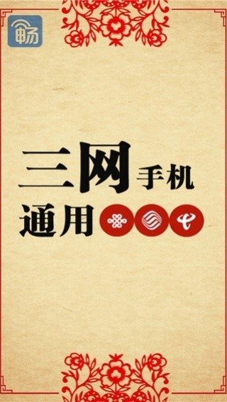 畅无线