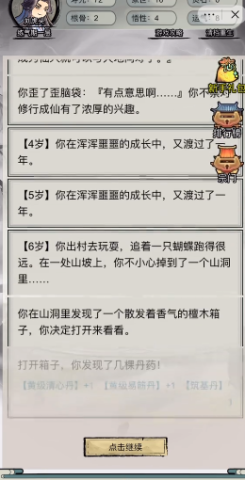文字修真传 1.0