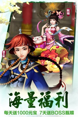 后宫甄嬛传 2.3.2