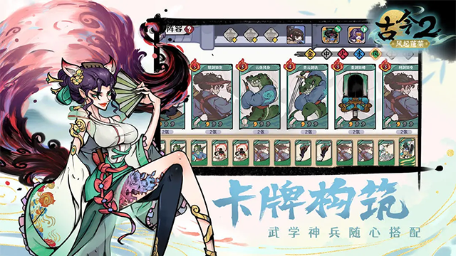 古今2-风起蓬莱 3.0.1