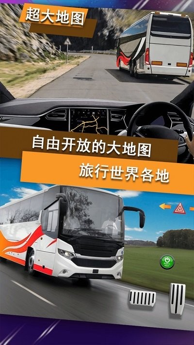 模拟公交车 4.0.2