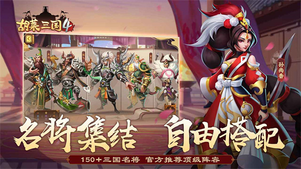 胡莱三国4 1.1.2
