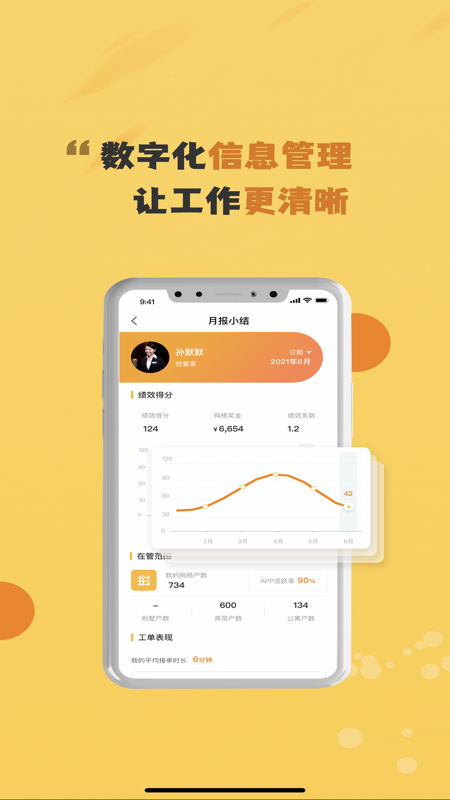 小悦管家