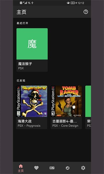 PS模拟器