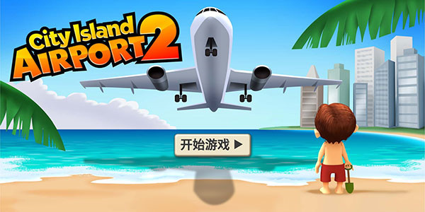City Island: Airport 2 1.7.2