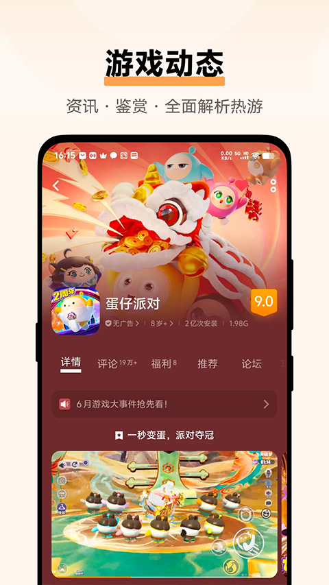VIVO游戏中心最新版