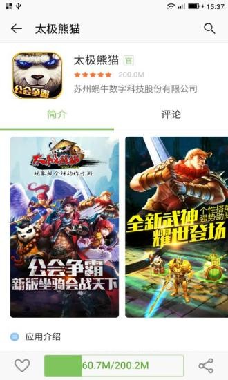 乐视应用商店
