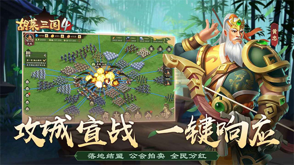 胡莱三国4 1.1.2