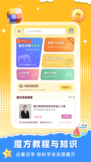 魔方还原经典版