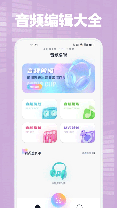 Audacity中文版