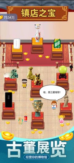 古董大师模拟器 3