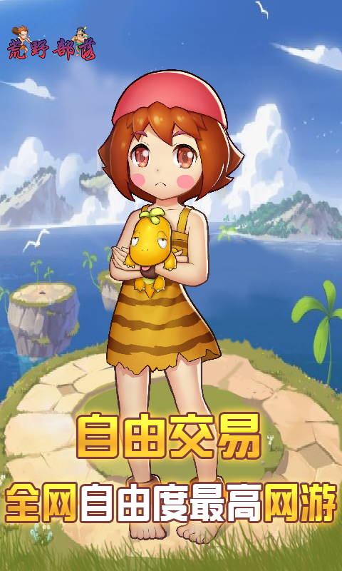 荒野部落 1.0_6