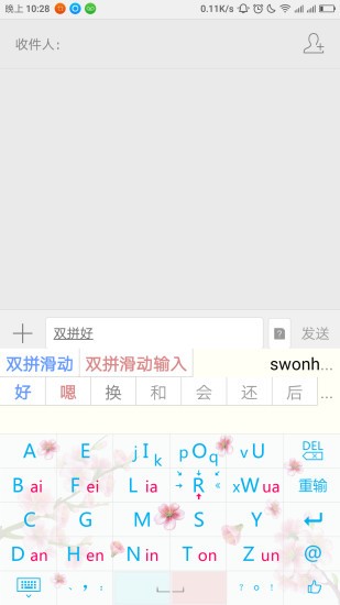 闪云输入法