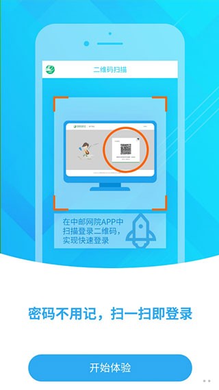 中邮网院安卓版